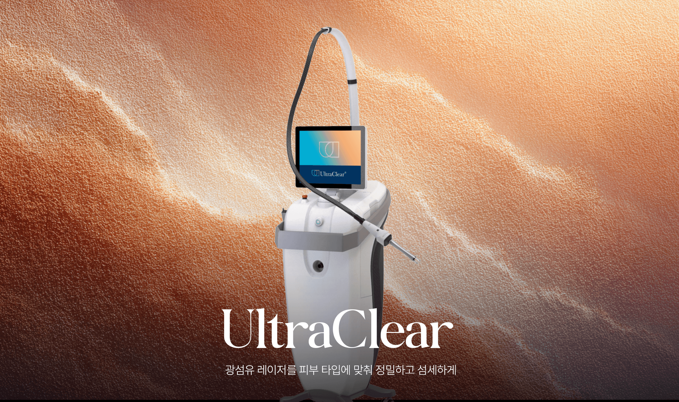 울트라클리어