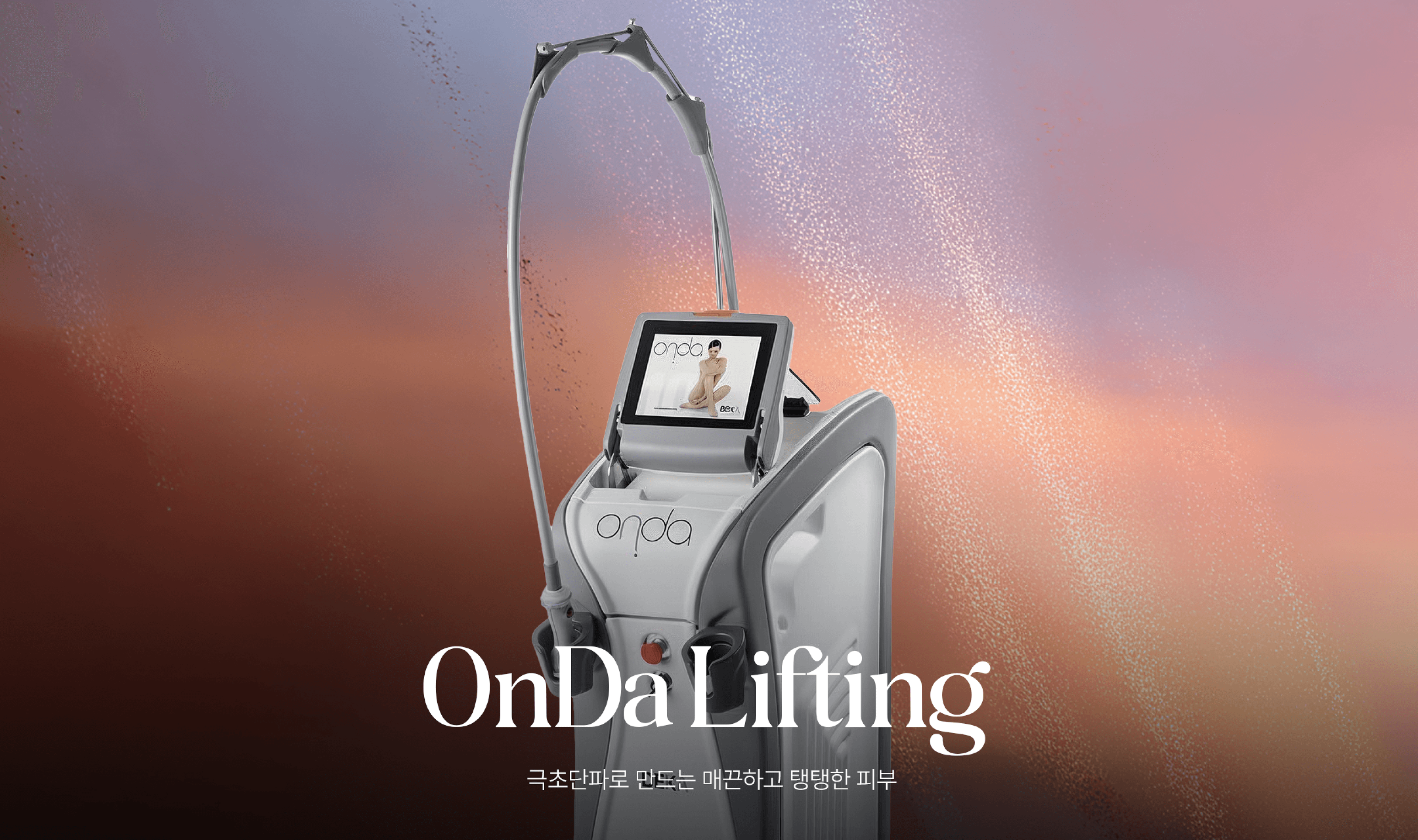 온다리프팅